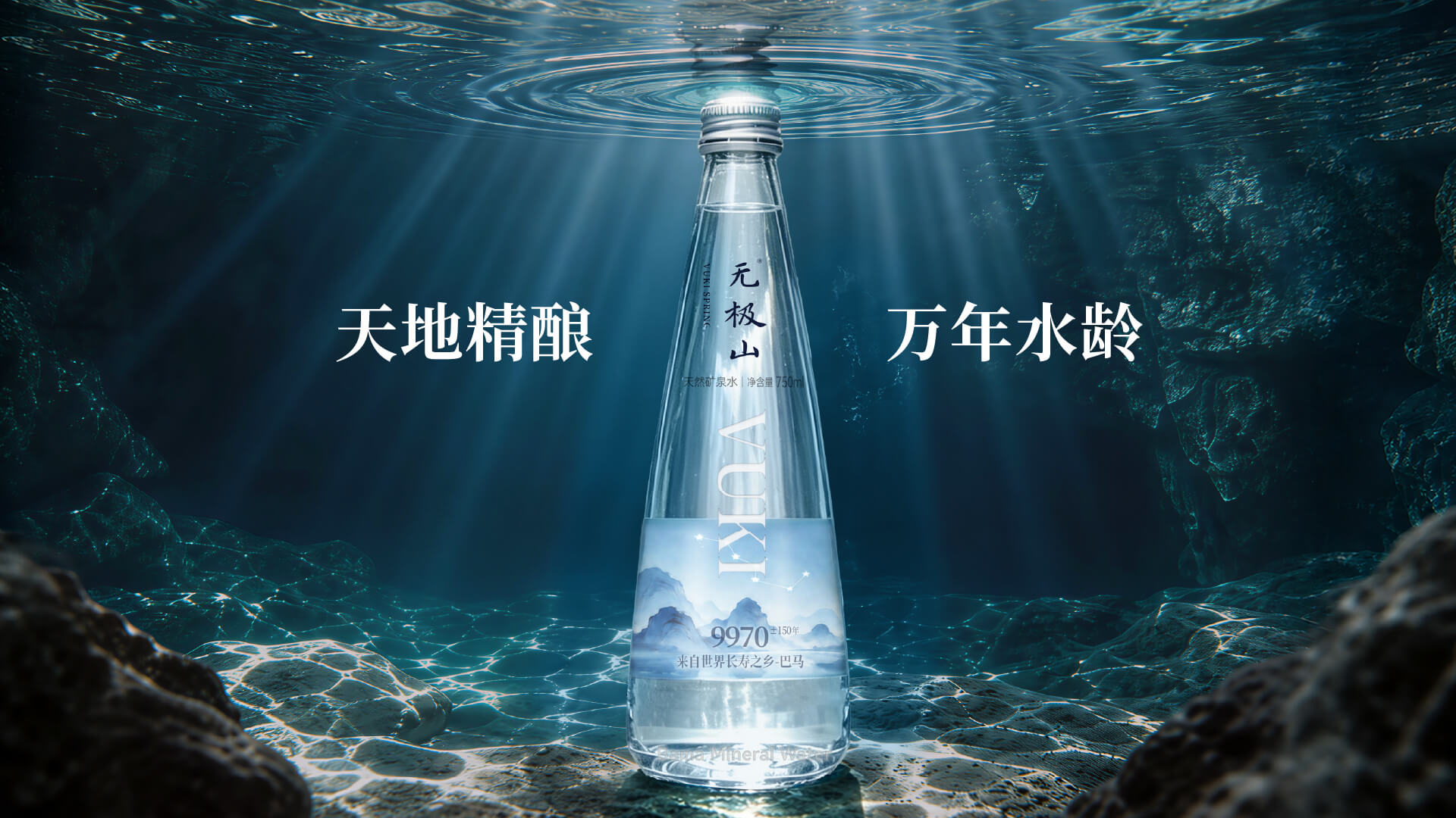 无极山矿泉水 - 源自巴马