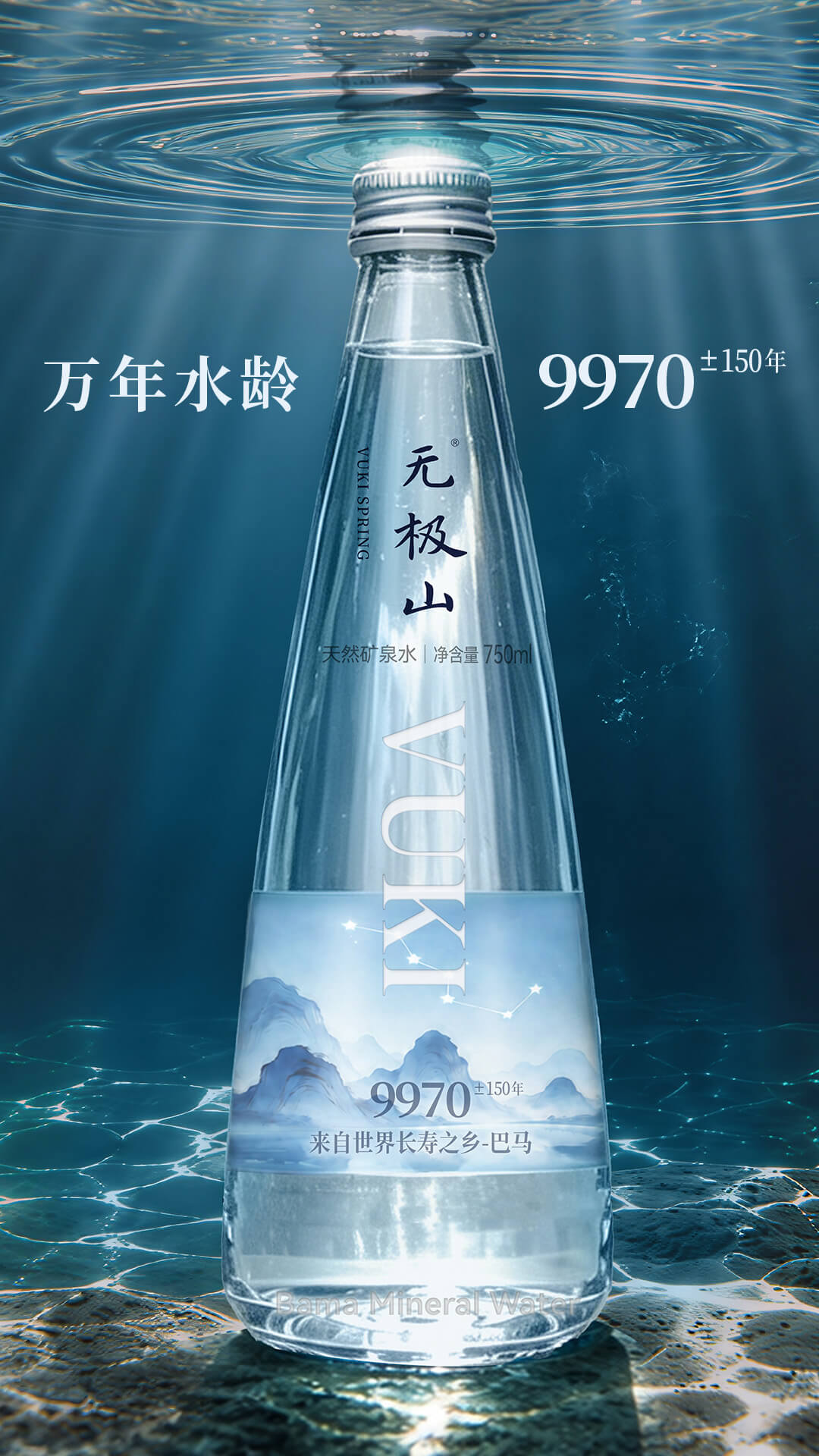 无极山矿泉水 - 源自巴马